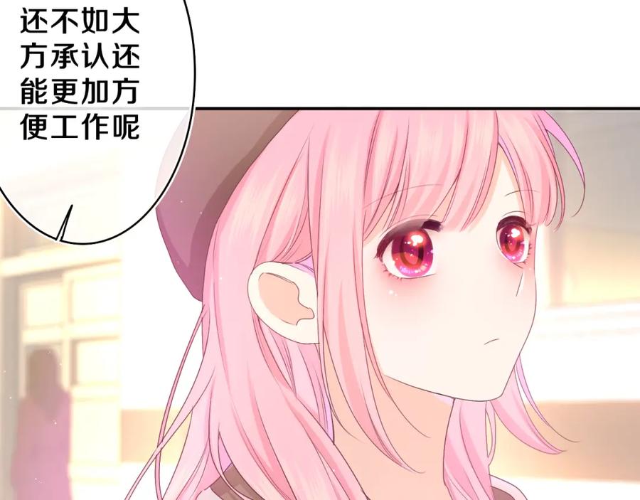 嗨，树洞同学 - 第56话 喜欢？ - 第22张图