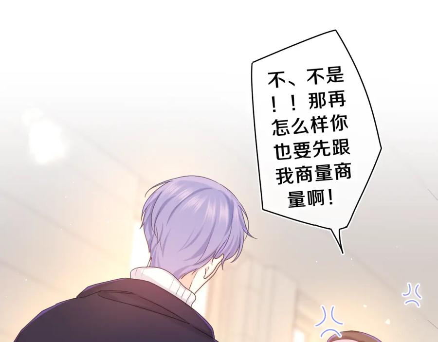 嗨，树洞同学 - 第56话 喜欢？ - 第26张图