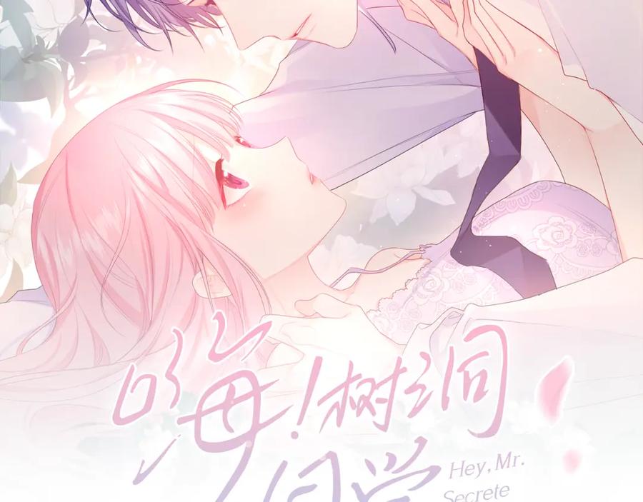 嗨，树洞同学 - 第56话 喜欢？ - 第15张图