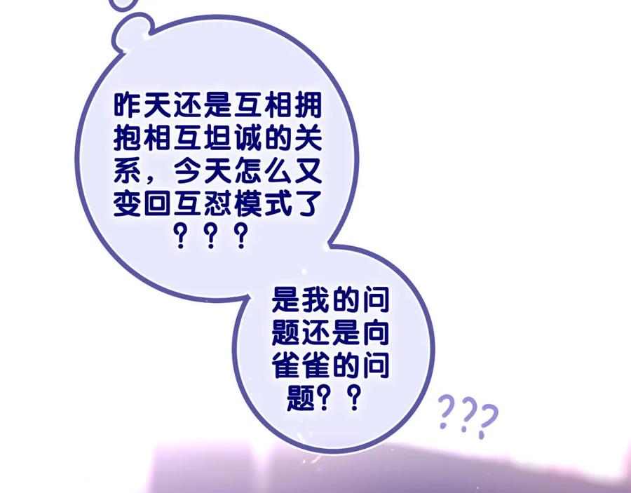 嗨，树洞同学 - 第56话 喜欢？ - 第68张图