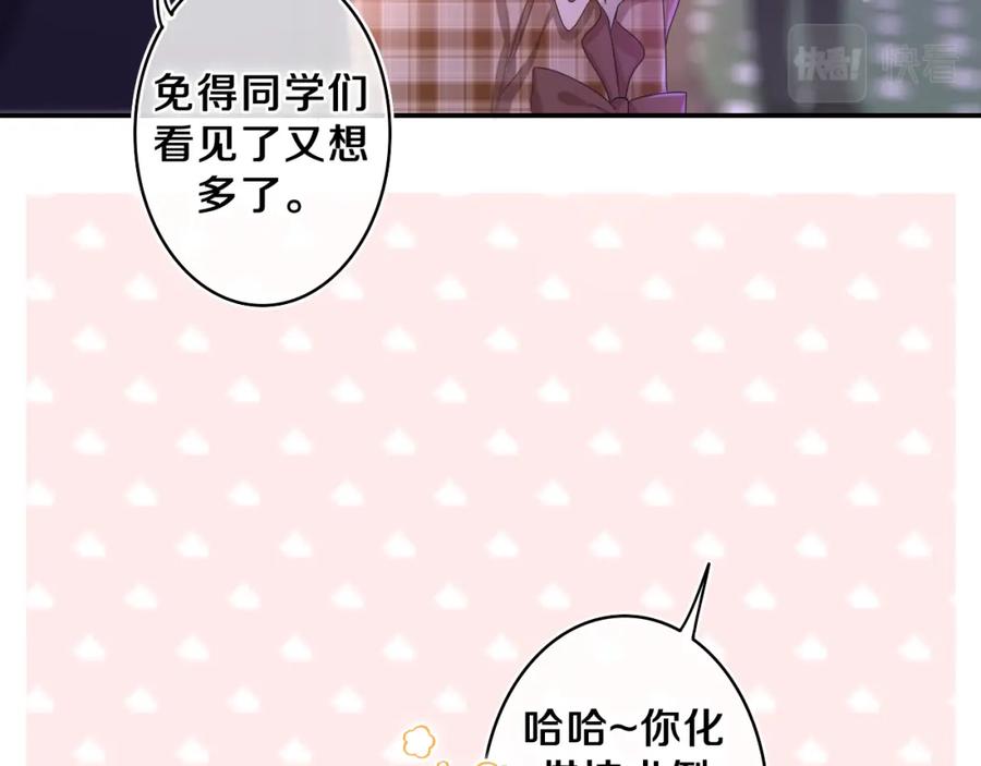 嗨，树洞同学 - 第56话 喜欢？ - 第63张图