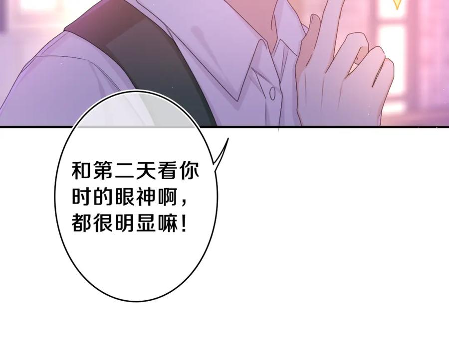 嗨，树洞同学 - 第56话 喜欢？ - 第96张图