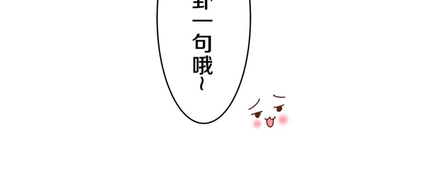 嗨，树洞同学 - 第56话 喜欢？ - 第90张图