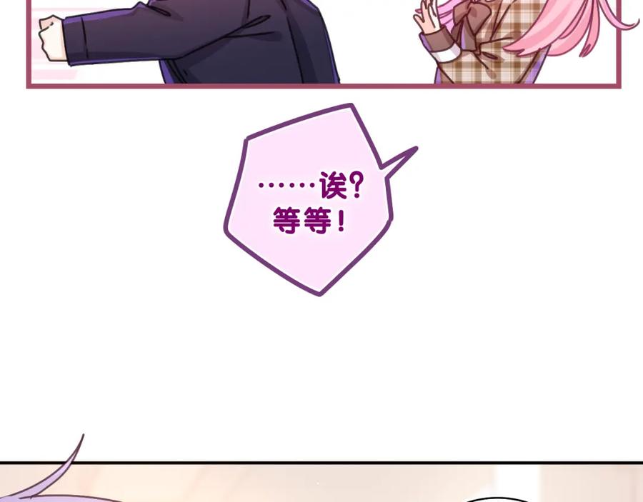 嗨，树洞同学 - 第56话 喜欢？ - 第31张图