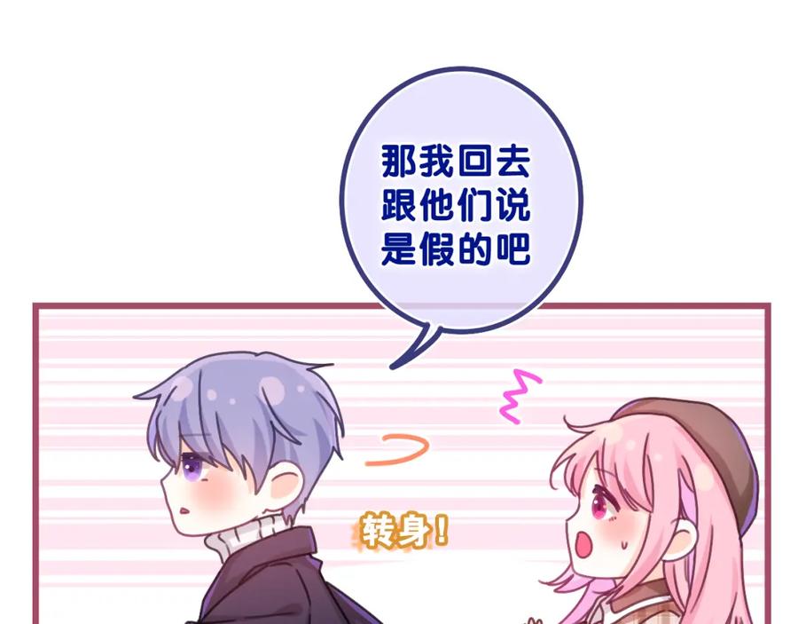 嗨，树洞同学 - 第56话 喜欢？ - 第30张图