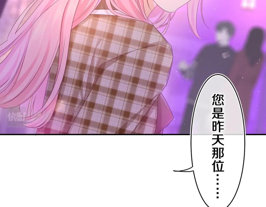 嗨，树洞同学 - 第56话 喜欢？ - 第79张图