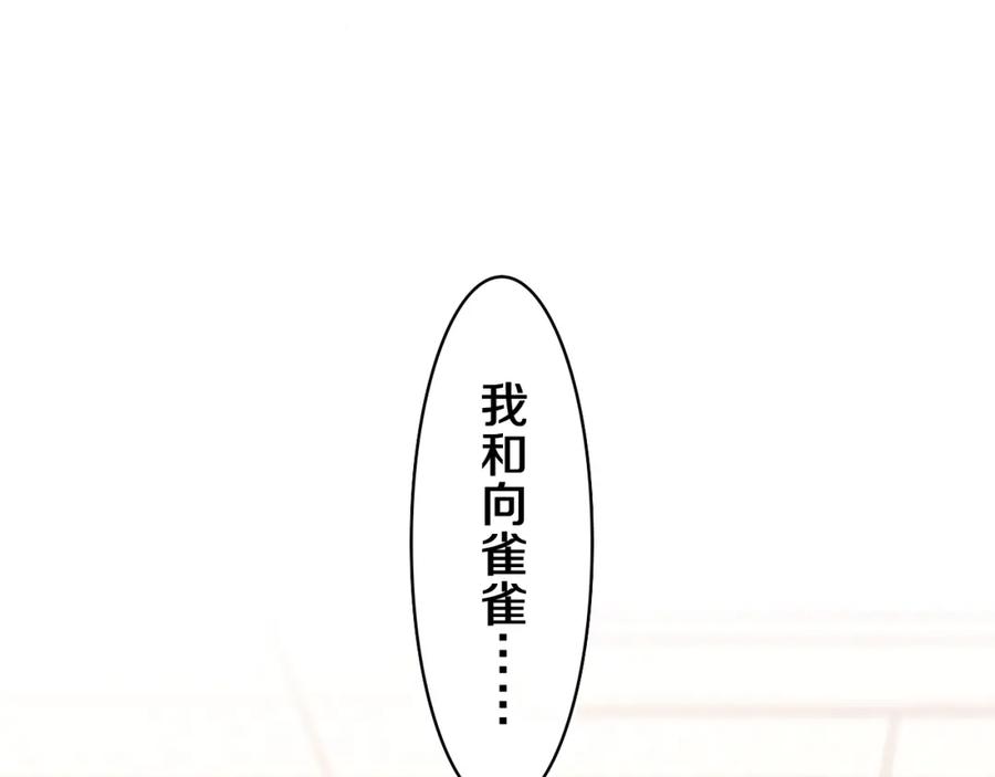 嗨，树洞同学 - 第56话 喜欢？ - 第4张图