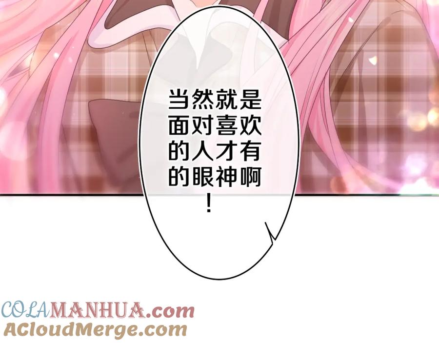 嗨，树洞同学 - 第56话 喜欢？ - 第101张图