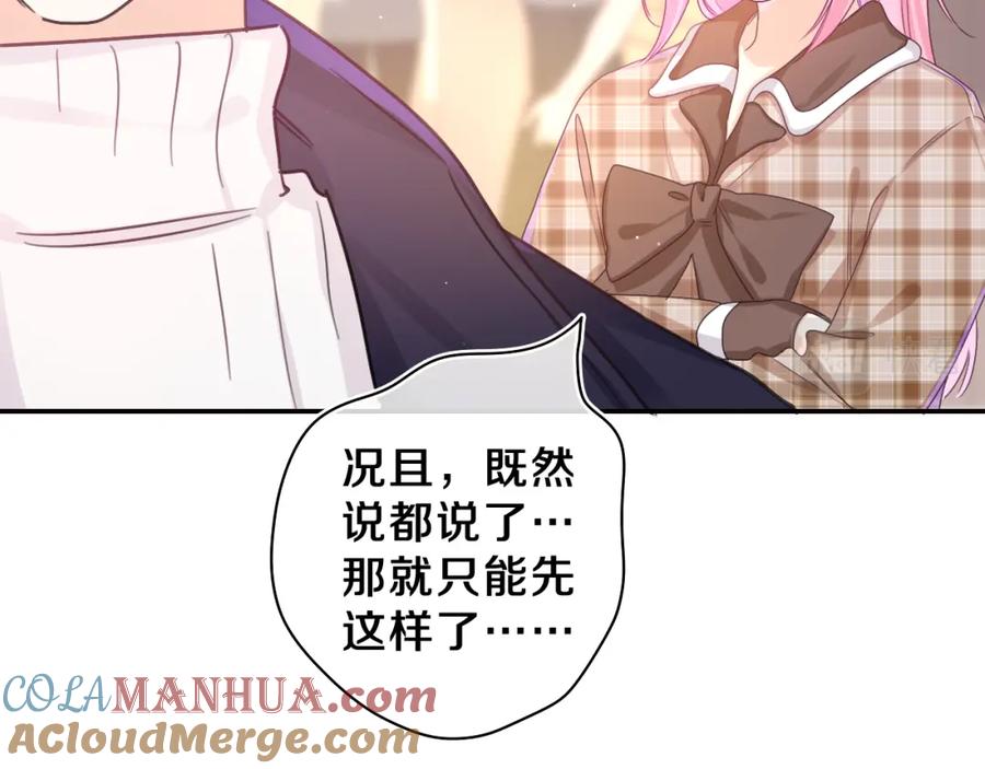 嗨，树洞同学 - 第56话 喜欢？ - 第33张图