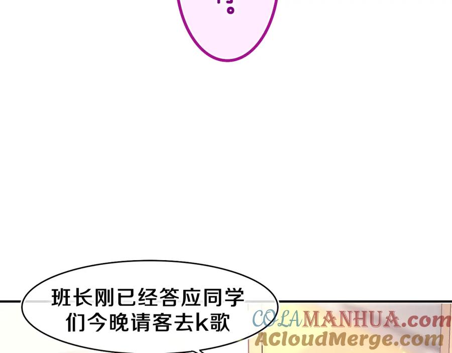 嗨，树洞同学 - 第56话 喜欢？ - 第37张图