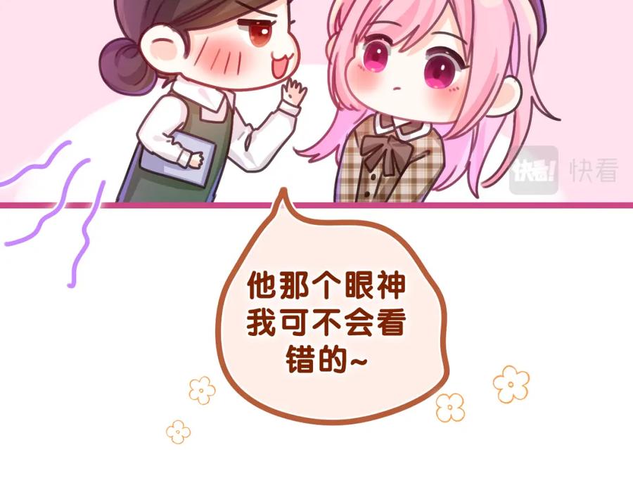 嗨，树洞同学 - 第56话 喜欢？ - 第92张图