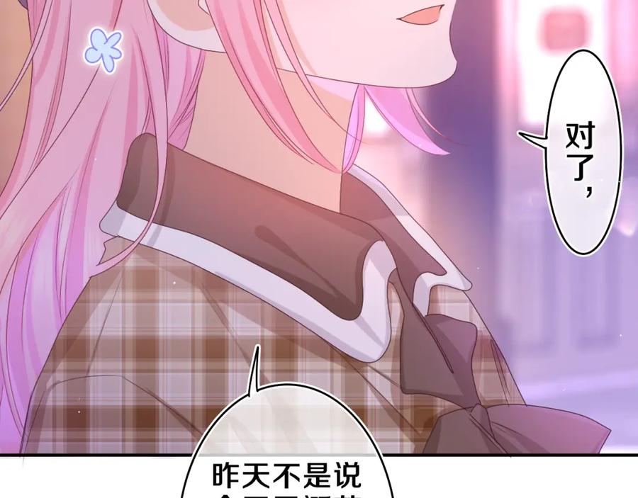 嗨，树洞同学 - 第56话 喜欢？ - 第70张图