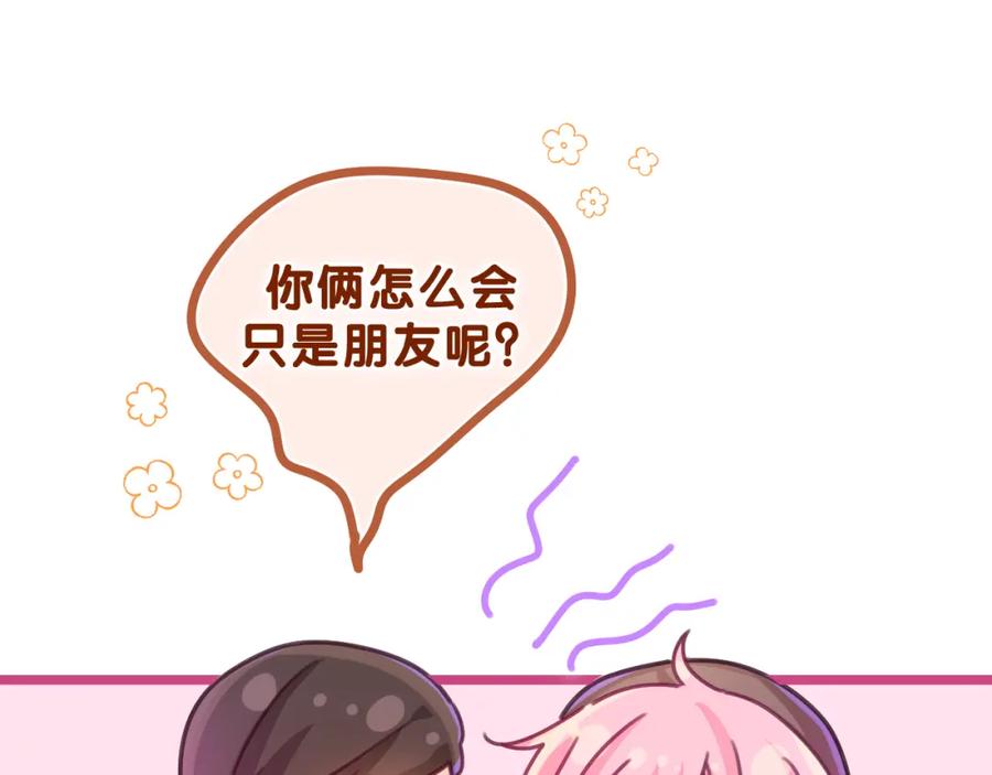 嗨，树洞同学 - 第56话 喜欢？ - 第91张图