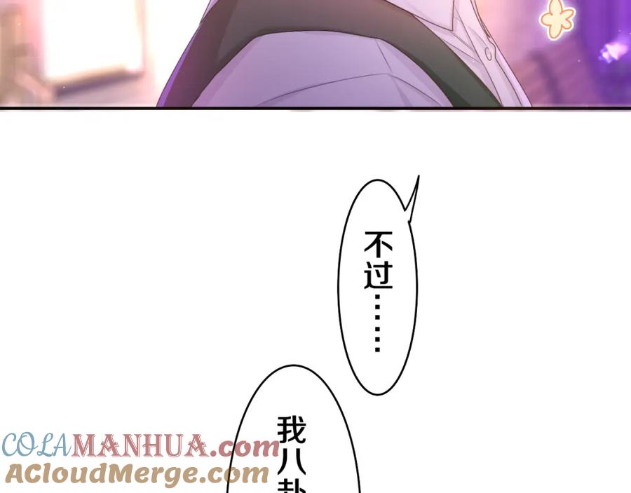 嗨，树洞同学 - 第56话 喜欢？ - 第89张图