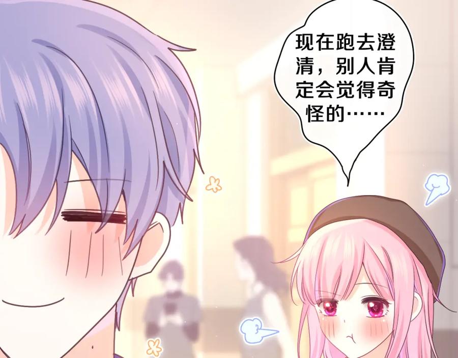 嗨，树洞同学 - 第56话 喜欢？ - 第32张图