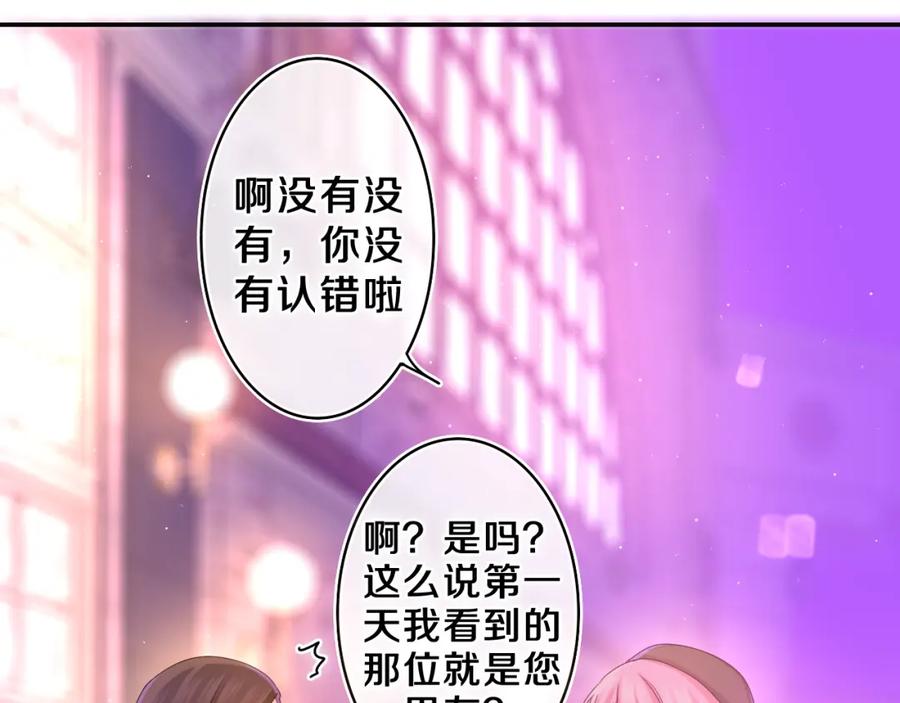 嗨，树洞同学 - 第56话 喜欢？ - 第83张图