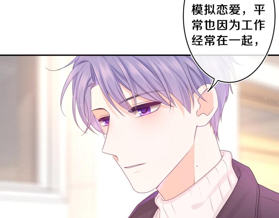 嗨，树洞同学 - 第56话 喜欢？ - 第20张图