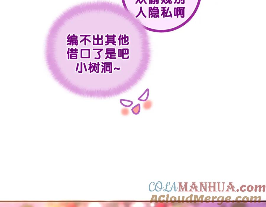 嗨，树洞同学 - 第57话 圣诞快乐，生日快乐 - 第53张图