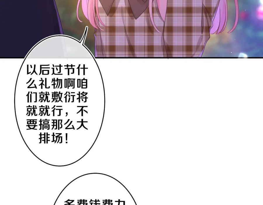 嗨，树洞同学 - 第57话 圣诞快乐，生日快乐 - 第63张图