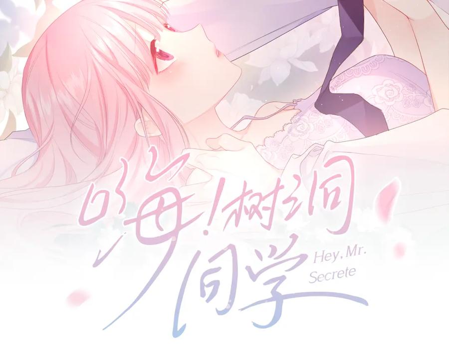 嗨，树洞同学 - 第58话 嗨，树洞同学 - 第15张图