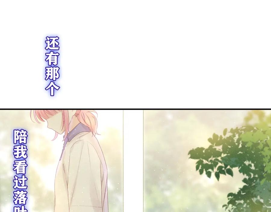 嗨，树洞同学 - 第58话 嗨，树洞同学 - 第114张图