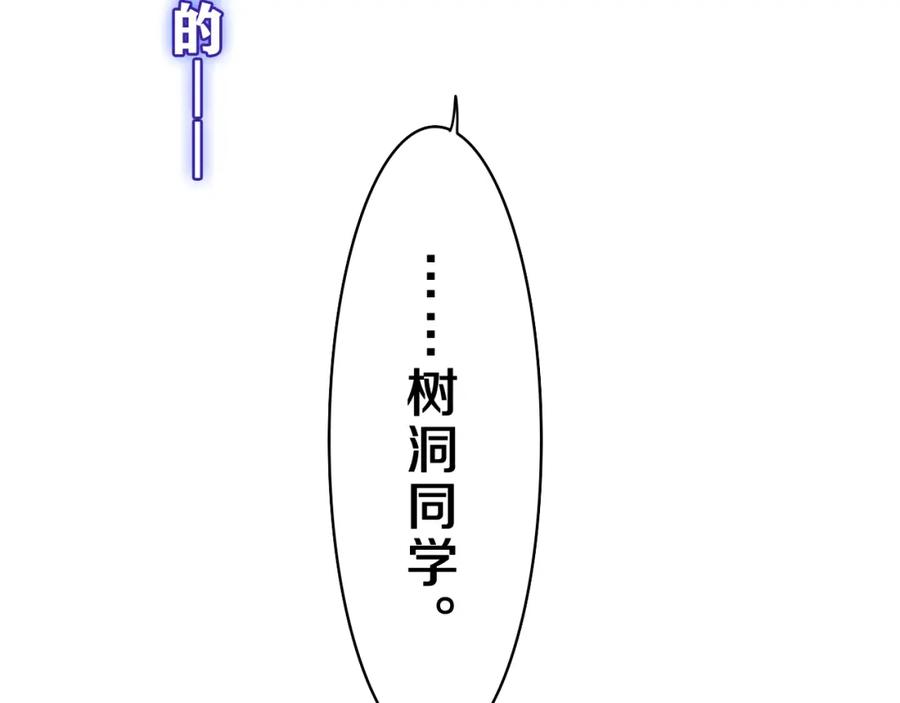 嗨，树洞同学 - 第58话 嗨，树洞同学 - 第127张图