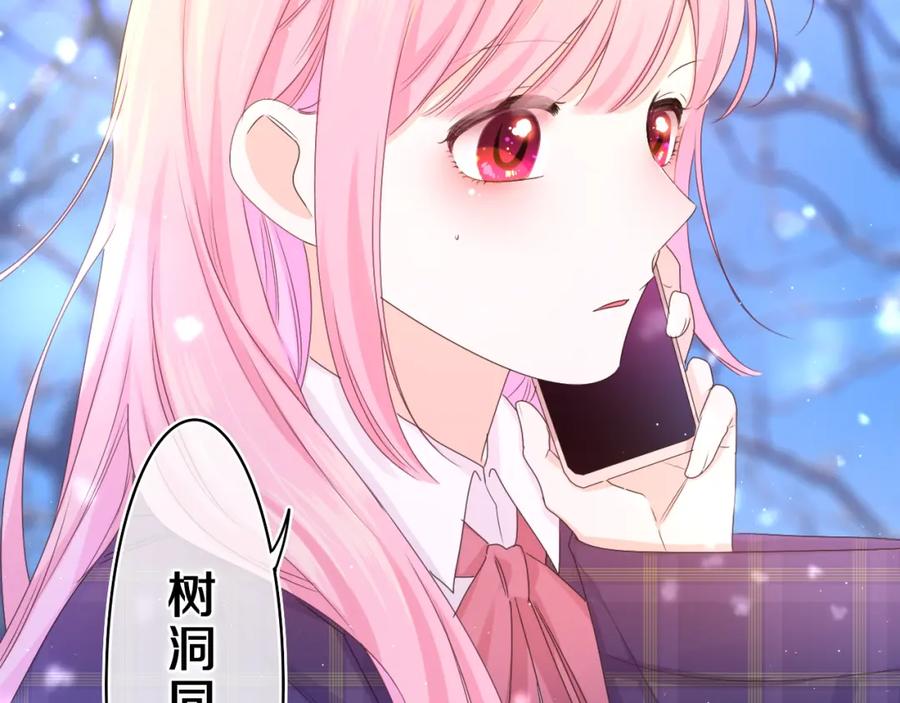 嗨，树洞同学 - 第58话 嗨，树洞同学 - 第98张图