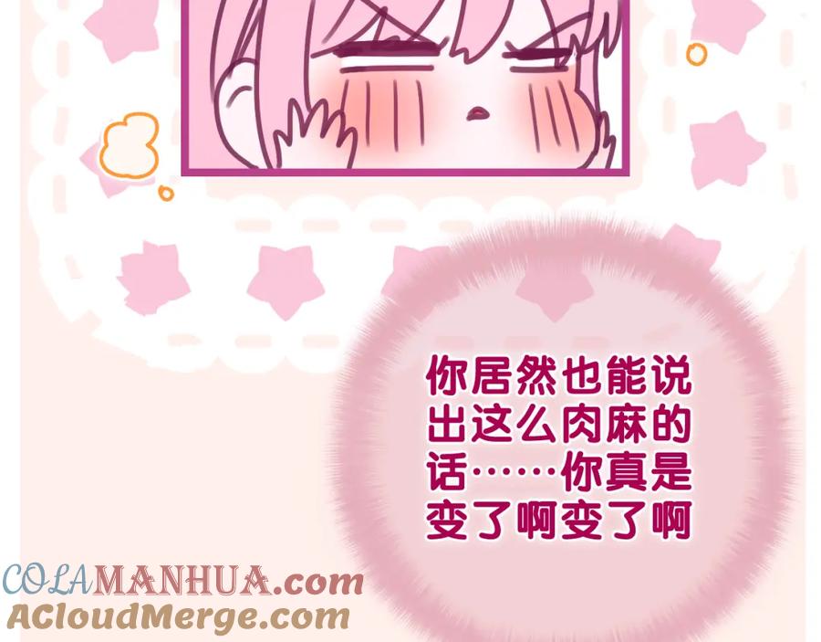 嗨，树洞同学 - 第59话 你怎么知道的？ - 第70张图