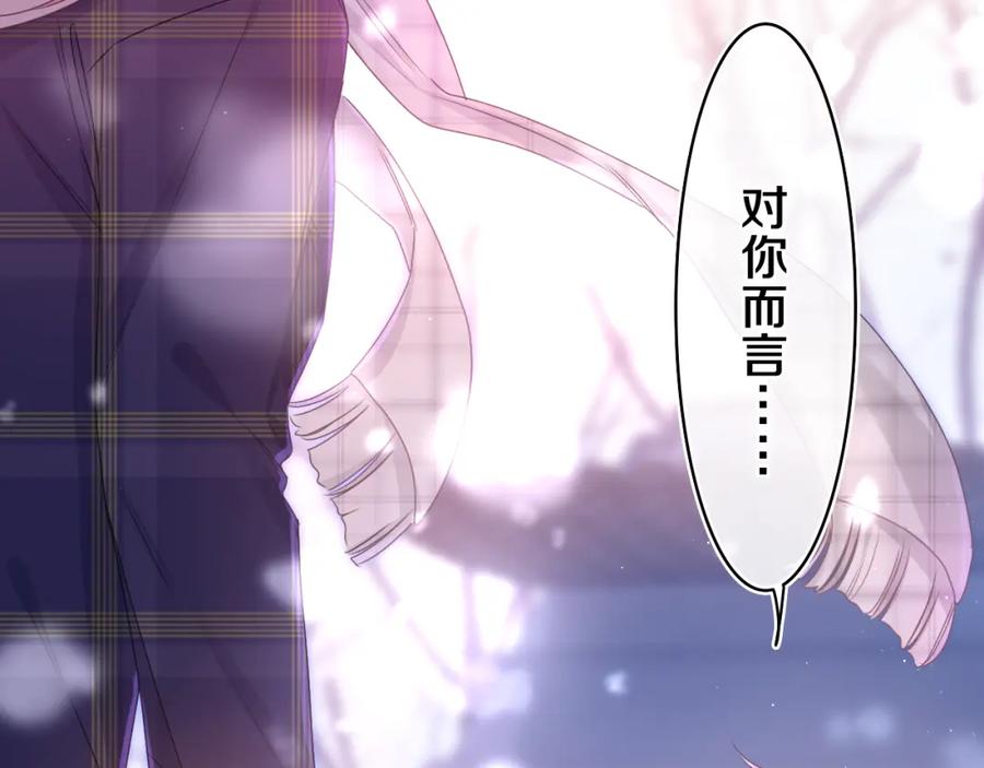 嗨，树洞同学 - 第59话 你怎么知道的？ - 第84张图