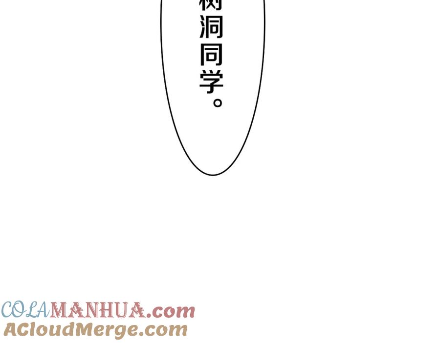 嗨，树洞同学 - 第59话 你怎么知道的？ - 第10张图