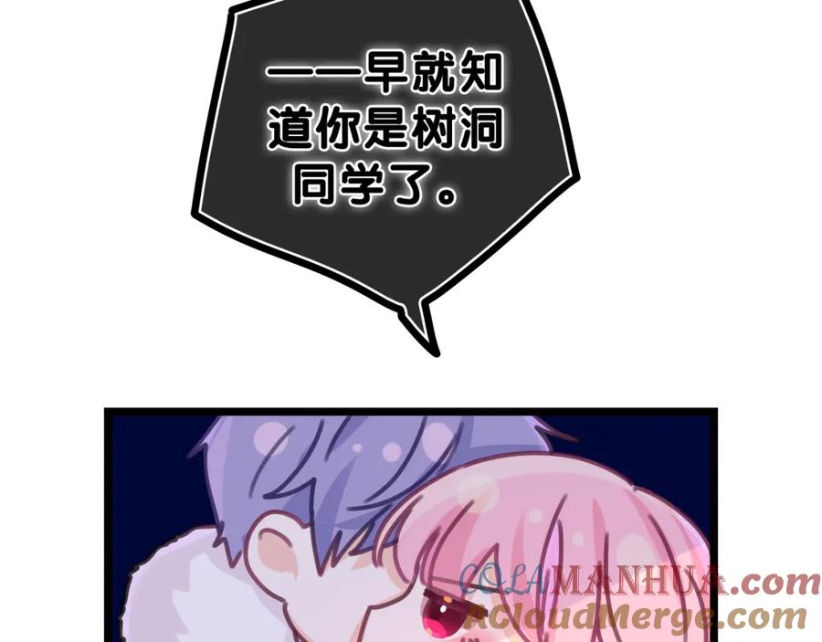 嗨，树洞同学 - 第59话 你怎么知道的？ - 第31张图