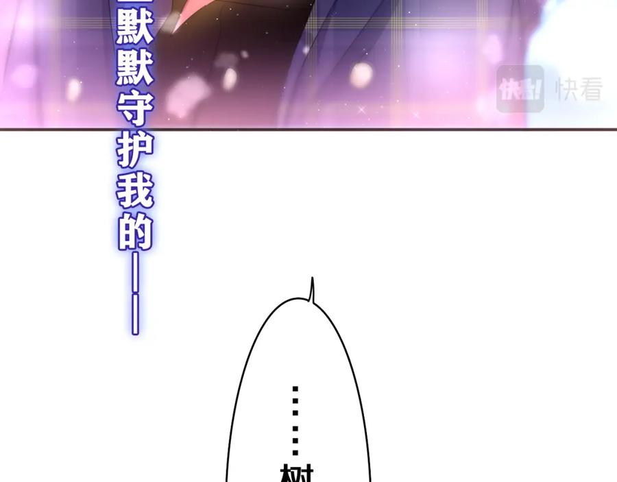 嗨，树洞同学 - 第59话 你怎么知道的？ - 第9张图