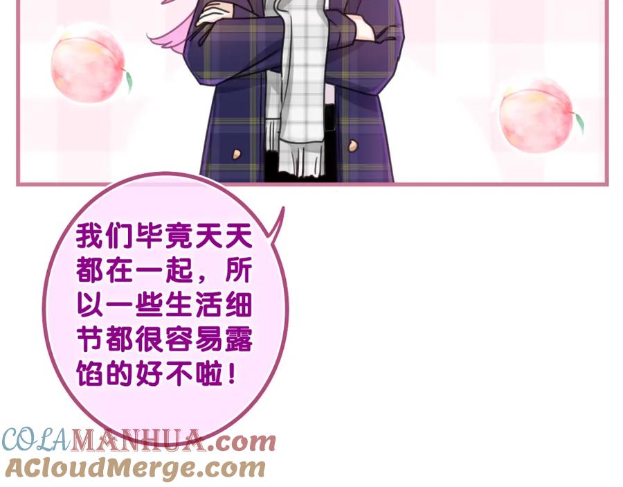 嗨，树洞同学 - 第59话 你怎么知道的？ - 第37张图