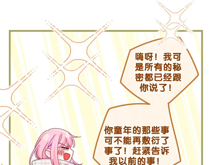 嗨，树洞同学 - 第59话 你怎么知道的？ - 第78张图