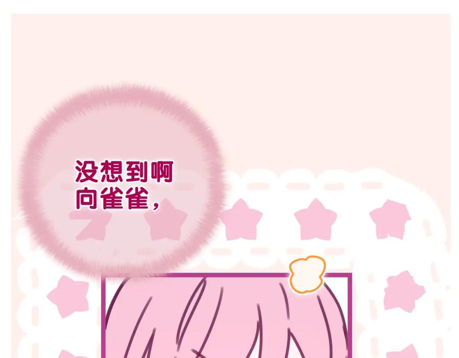 嗨，树洞同学 - 第59话 你怎么知道的？ - 第69张图