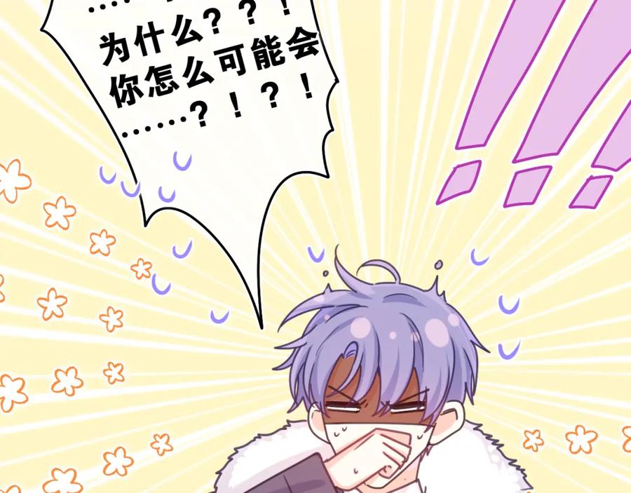 嗨，树洞同学 - 第59话 你怎么知道的？ - 第33张图