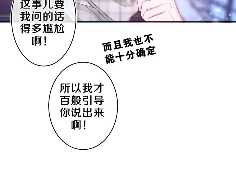 嗨，树洞同学 - 第59话 你怎么知道的？ - 第45张图