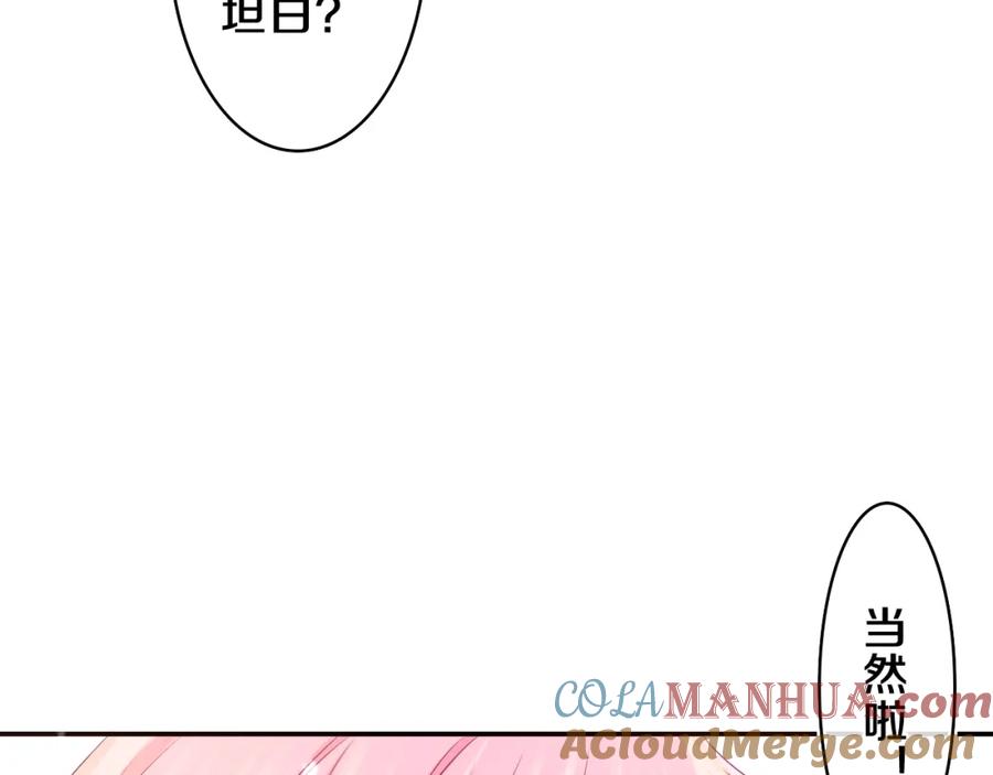 嗨，树洞同学 - 第59话 你怎么知道的？ - 第43张图