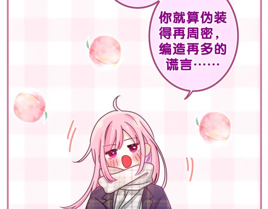 嗨，树洞同学 - 第59话 你怎么知道的？ - 第36张图