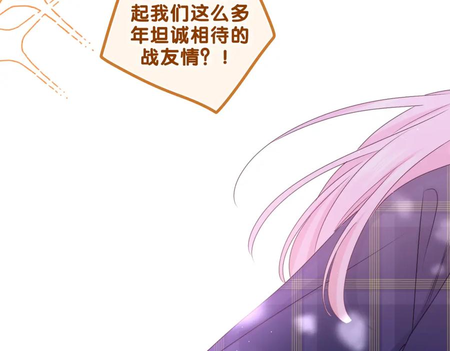 嗨，树洞同学 - 第59话 你怎么知道的？ - 第80张图