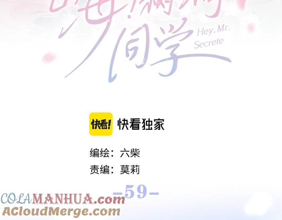 嗨，树洞同学 - 第59话 你怎么知道的？ - 第16张图