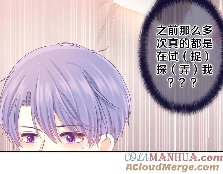 嗨，树洞同学 - 第59话 你怎么知道的？ - 第40张图