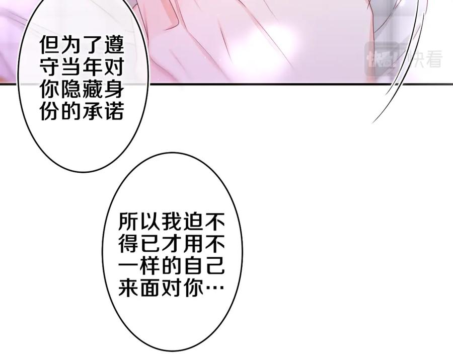 嗨，树洞同学 - 第59话 你怎么知道的？ - 第23张图