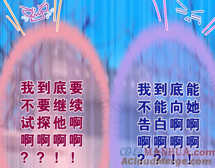 嗨，树洞同学 - 第60话 战友情？ - 第109张图