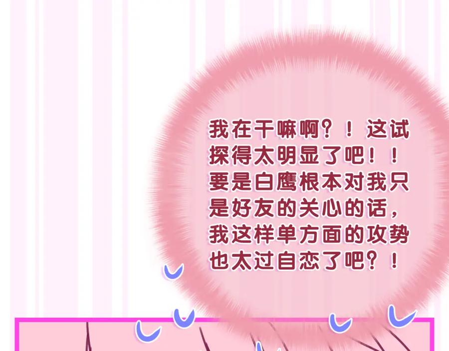 嗨，树洞同学 - 第60话 战友情？ - 第102张图