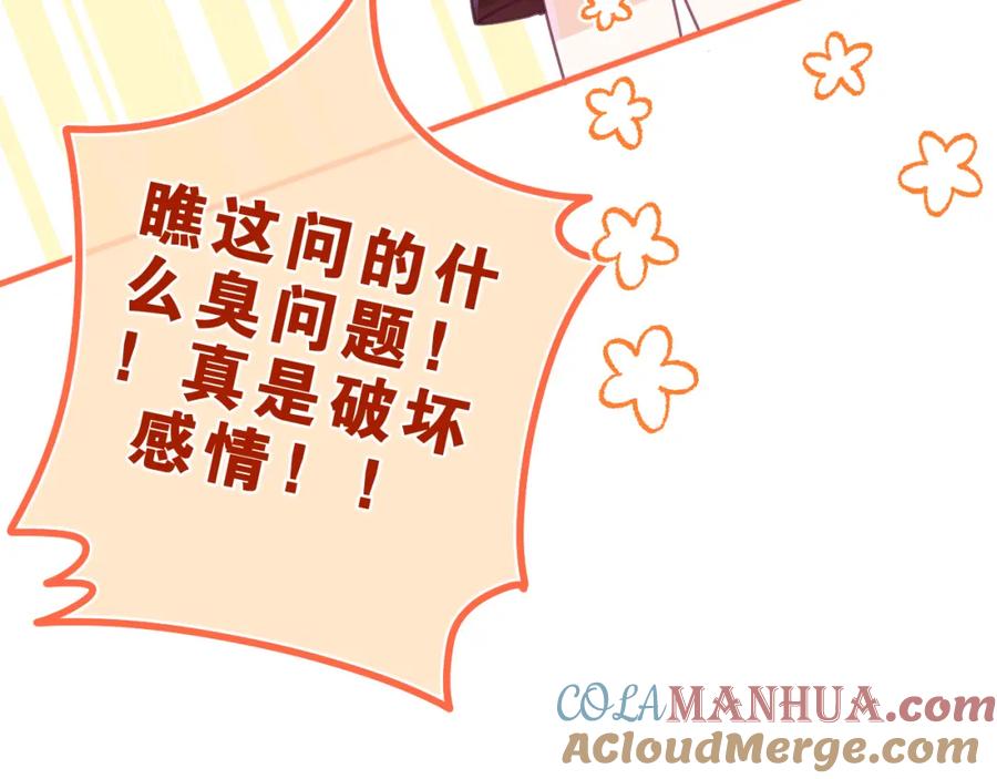 嗨，树洞同学 - 第60话 战友情？ - 第101张图