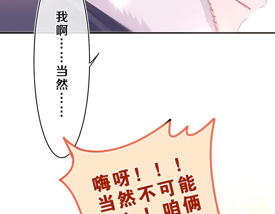 嗨，树洞同学 - 第60话 战友情？ - 第98张图