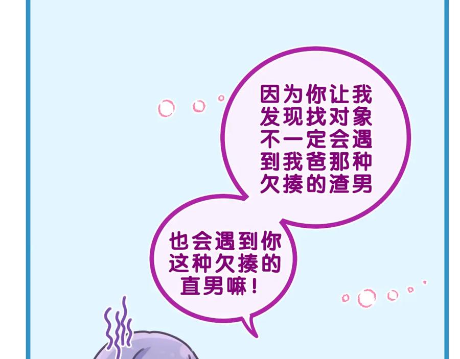 嗨，树洞同学 - 第60话 战友情？ - 第82张图