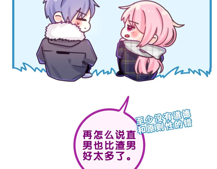 嗨，树洞同学 - 第60话 战友情？ - 第83张图