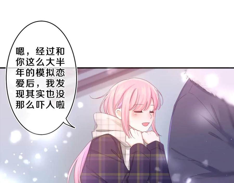 嗨，树洞同学 - 第60话 战友情？ - 第80张图